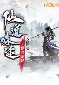 仙道殊途之苍穹无限